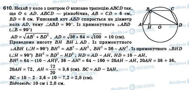 ГДЗ Геометрія 8 клас сторінка 610