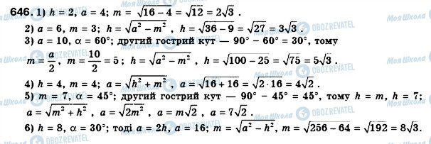 ГДЗ Геометрія 8 клас сторінка 646