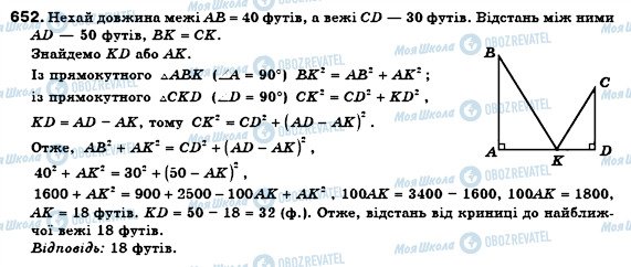 ГДЗ Геометрія 8 клас сторінка 652