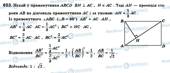 ГДЗ Геометрія 8 клас сторінка 653