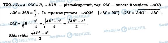 ГДЗ Геометрія 8 клас сторінка 709