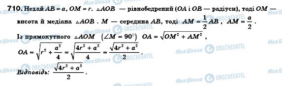 ГДЗ Геометрия 8 класс страница 710