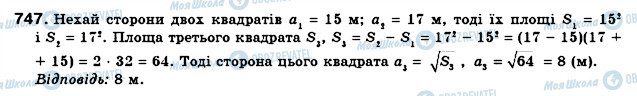 ГДЗ Геометрія 8 клас сторінка 747