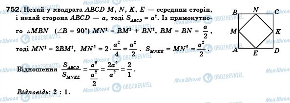 ГДЗ Геометрия 8 класс страница 752