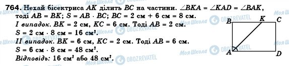 ГДЗ Геометрия 8 класс страница 764