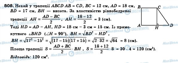 ГДЗ Геометрія 8 клас сторінка 808