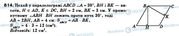 ГДЗ Геометрия 8 класс страница 814