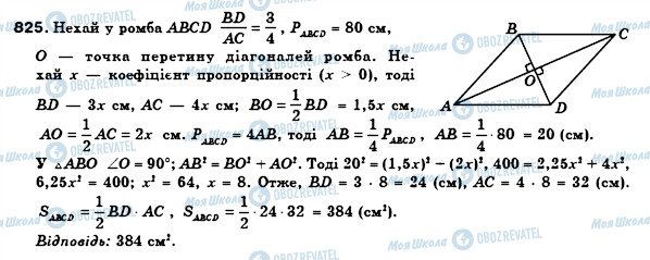 ГДЗ Геометрія 8 клас сторінка 825