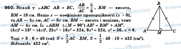 ГДЗ Геометрія 8 клас сторінка 860