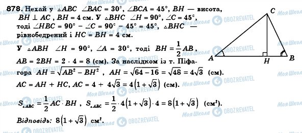 ГДЗ Геометрія 8 клас сторінка 878