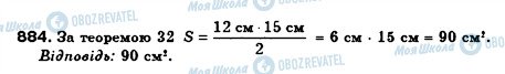 ГДЗ Геометрия 8 класс страница 884