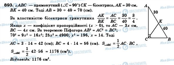 ГДЗ Геометрія 8 клас сторінка 893