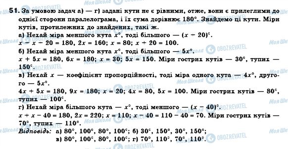 ГДЗ Геометрия 8 класс страница 51