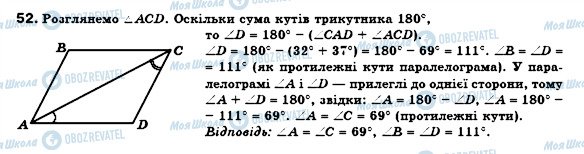 ГДЗ Геометрія 8 клас сторінка 52