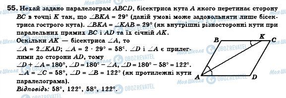 ГДЗ Геометрія 8 клас сторінка 55