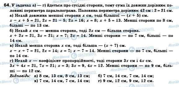 ГДЗ Геометрія 8 клас сторінка 64