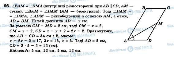 ГДЗ Геометрія 8 клас сторінка 66