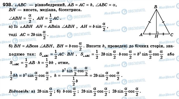 ГДЗ Геометрія 8 клас сторінка 938