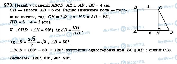 ГДЗ Геометрія 8 клас сторінка 970