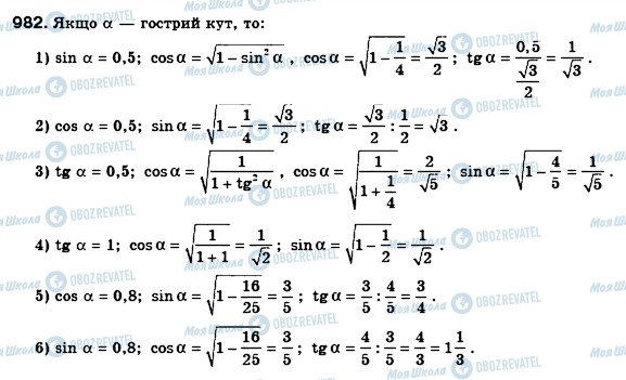 ГДЗ Геометрія 8 клас сторінка 982