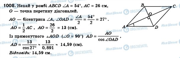 ГДЗ Геометрия 8 класс страница 1008