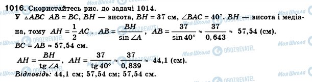 ГДЗ Геометрия 8 класс страница 1016