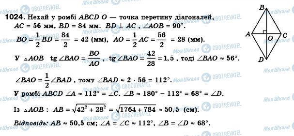 ГДЗ Геометрия 8 класс страница 1024