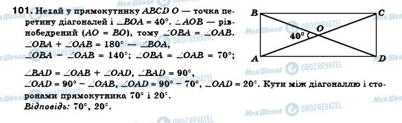 ГДЗ Геометрия 8 класс страница 101