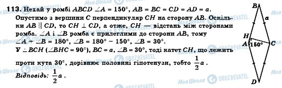 ГДЗ Геометрія 8 клас сторінка 113