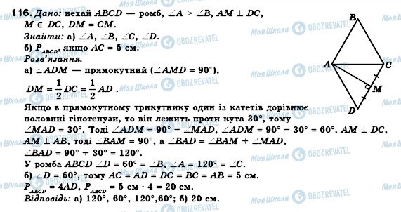 ГДЗ Геометрія 8 клас сторінка 116