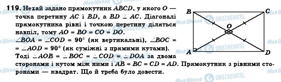 ГДЗ Геометрія 8 клас сторінка 119