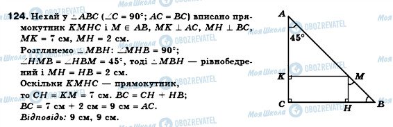 ГДЗ Геометрия 8 класс страница 124