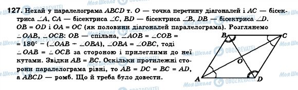 ГДЗ Геометрія 8 клас сторінка 127