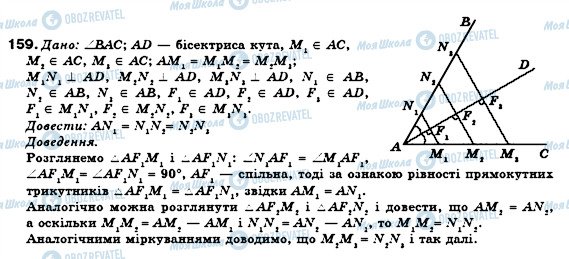 ГДЗ Геометрия 8 класс страница 159