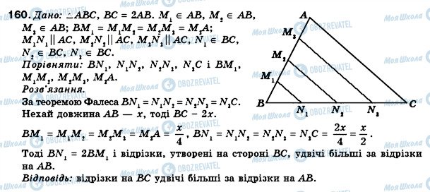 ГДЗ Геометрия 8 класс страница 160