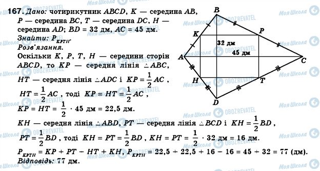 ГДЗ Геометрия 8 класс страница 167