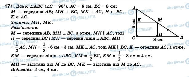 ГДЗ Геометрія 8 клас сторінка 171