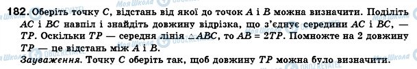 ГДЗ Геометрія 8 клас сторінка 182