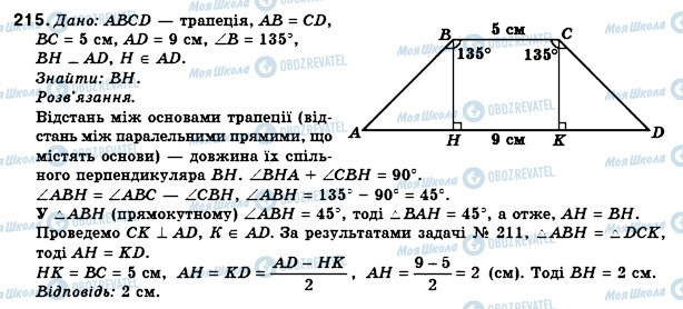 ГДЗ Геометрія 8 клас сторінка 215