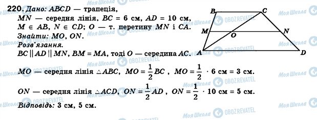 ГДЗ Геометрия 8 класс страница 220