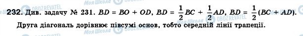 ГДЗ Геометрія 8 клас сторінка 232