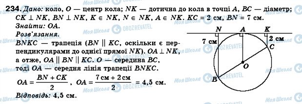 ГДЗ Геометрия 8 класс страница 234