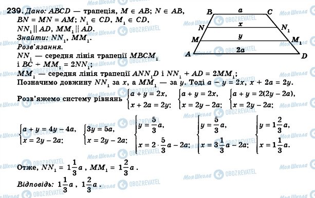 ГДЗ Геометрия 8 класс страница 239