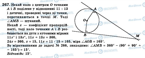 ГДЗ Геометрія 8 клас сторінка 267