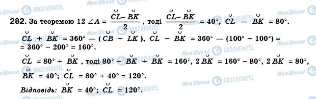 ГДЗ Геометрія 8 клас сторінка 282