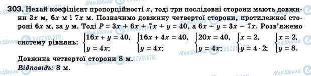 ГДЗ Геометрія 8 клас сторінка 303