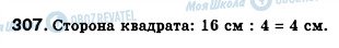 ГДЗ Геометрія 8 клас сторінка 307