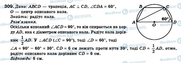 ГДЗ Геометрия 8 класс страница 309