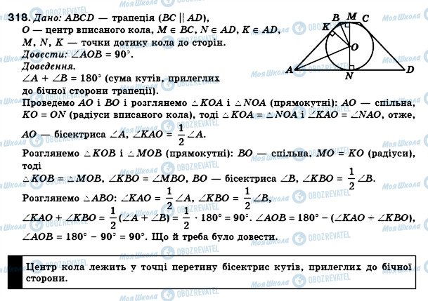 ГДЗ Геометрія 8 клас сторінка 318