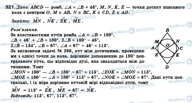 ГДЗ Геометрія 8 клас сторінка 321